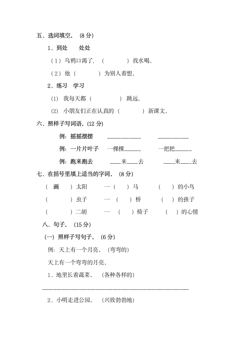 人教版二年级语文上册期末考试卷.doc第2页