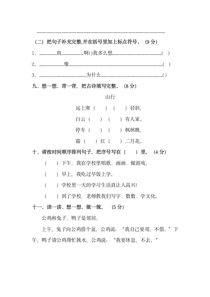 人教版二年级语文上册期末考试卷.doc第3页