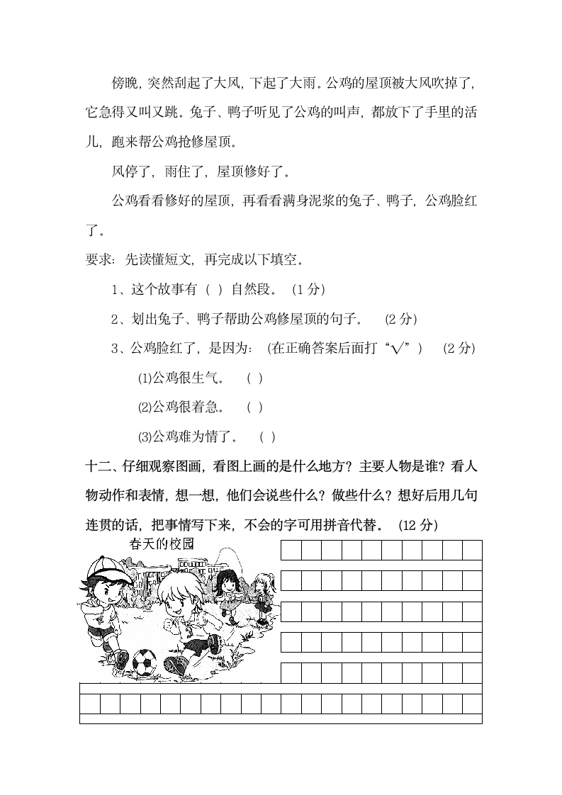 人教版二年级语文上册期末考试卷.doc第4页