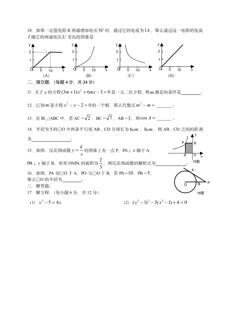 九年级下学期数学复习试卷.docx第2页