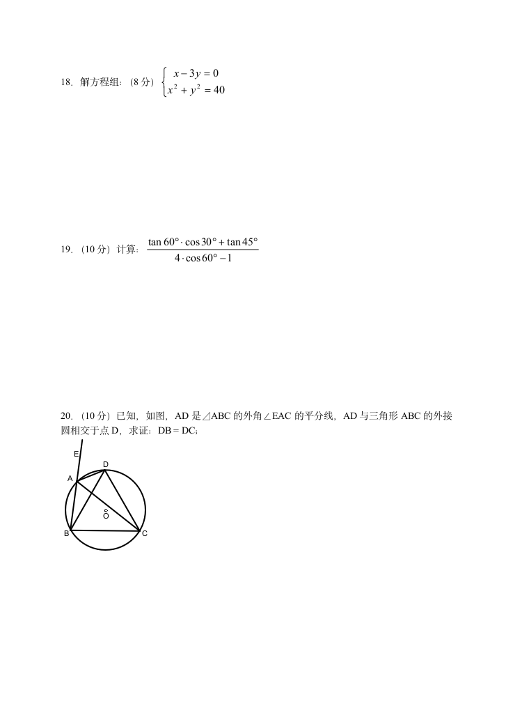 九年级下学期数学复习试卷.docx第3页