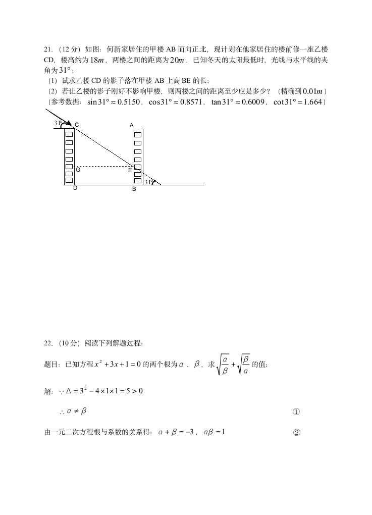 九年级下学期数学复习试卷.docx第4页