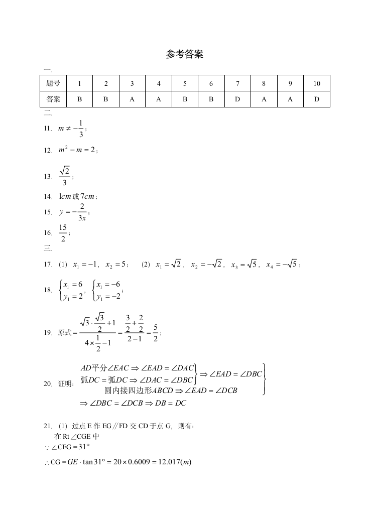 九年级下学期数学复习试卷.docx第7页