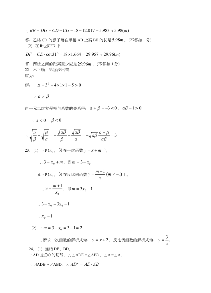 九年级下学期数学复习试卷.docx第8页