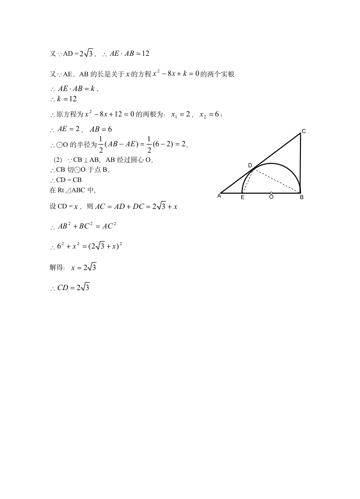 九年级下学期数学复习试卷.docx第9页