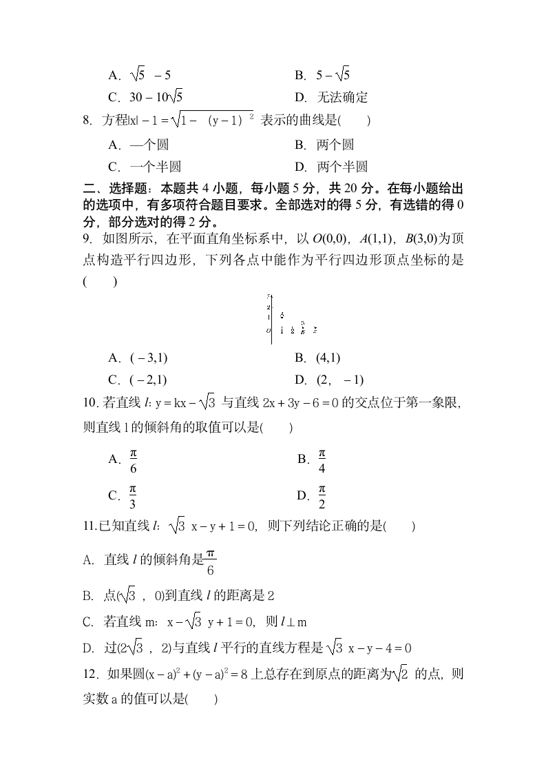 直线方程与圆方程试卷（含答案）.doc第2页