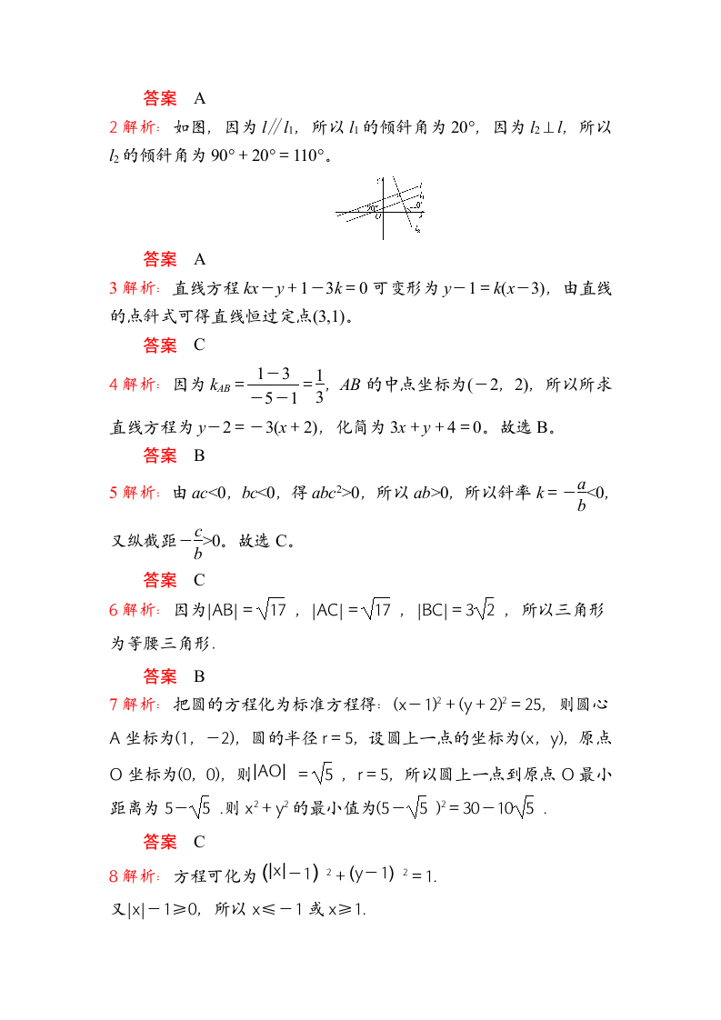 直线方程与圆方程试卷（含答案）.doc第5页