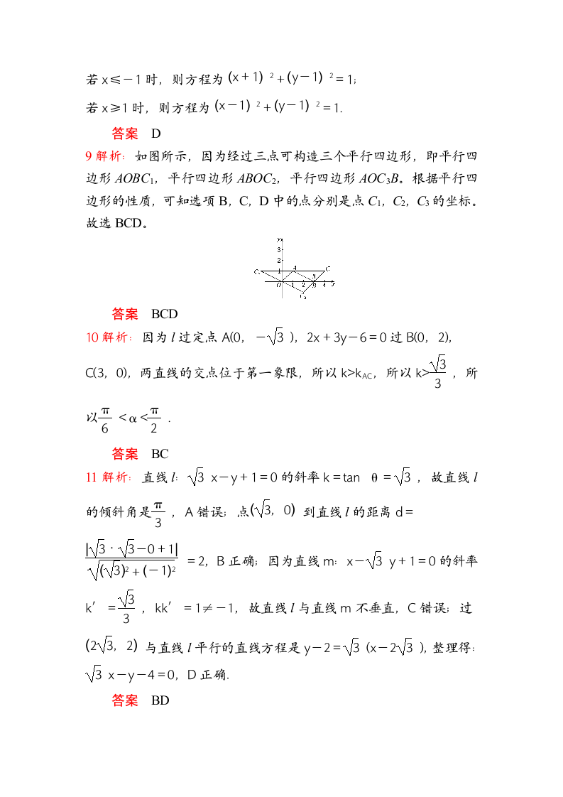 直线方程与圆方程试卷（含答案）.doc第6页