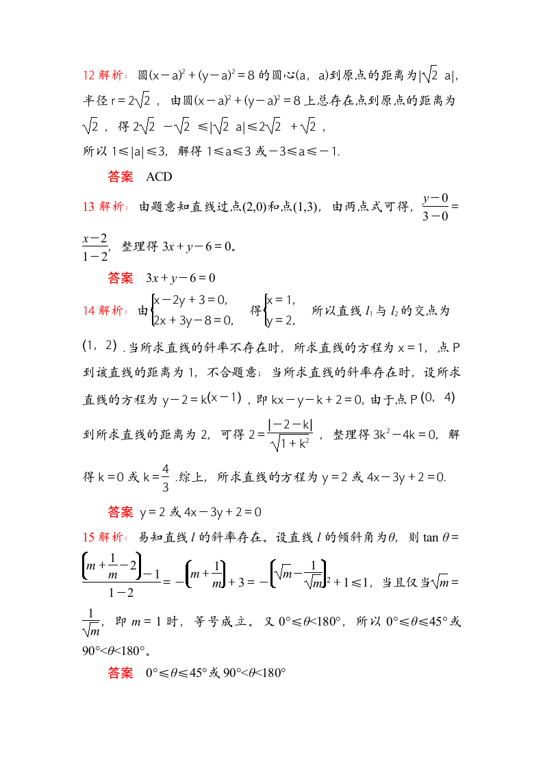 直线方程与圆方程试卷（含答案）.doc第7页