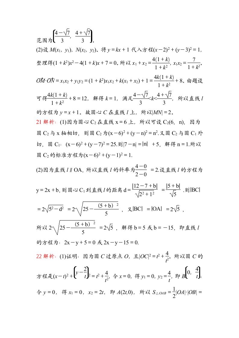 直线方程与圆方程试卷（含答案）.doc第9页