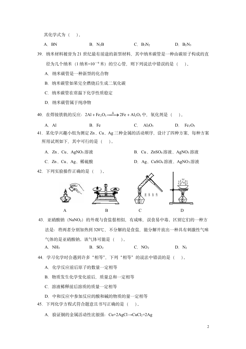 九年级下册化学中考模拟试卷.docx第2页