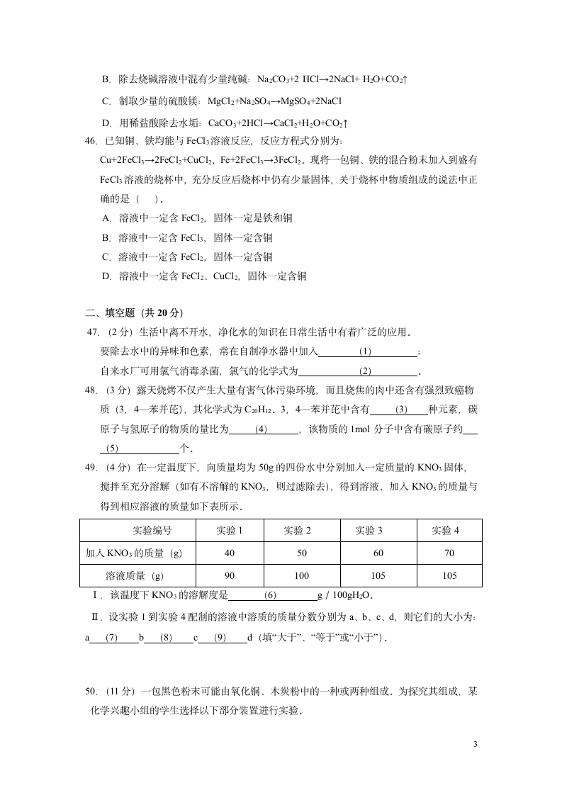 九年级下册化学中考模拟试卷.docx第3页