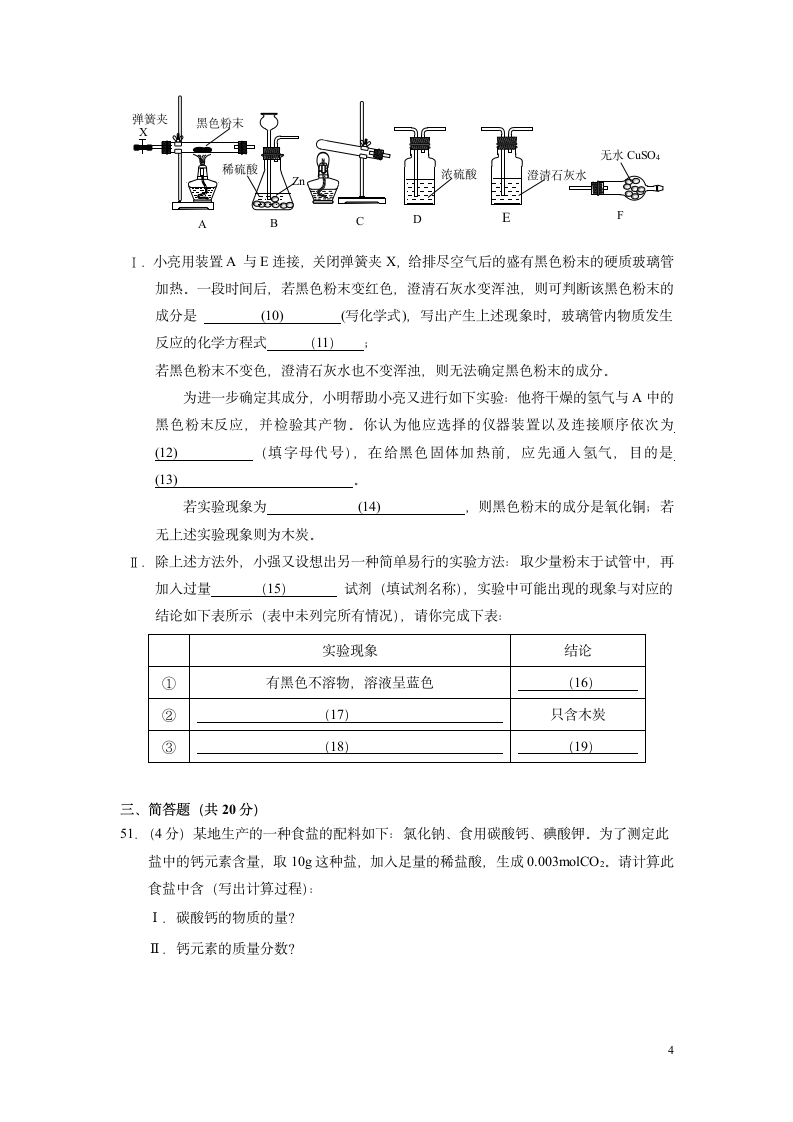 九年级下册化学中考模拟试卷.docx第4页