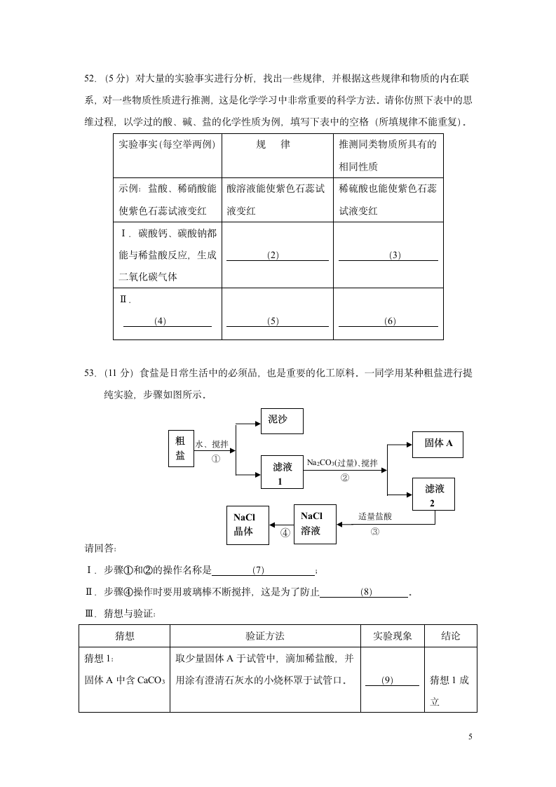 九年级下册化学中考模拟试卷.docx第5页