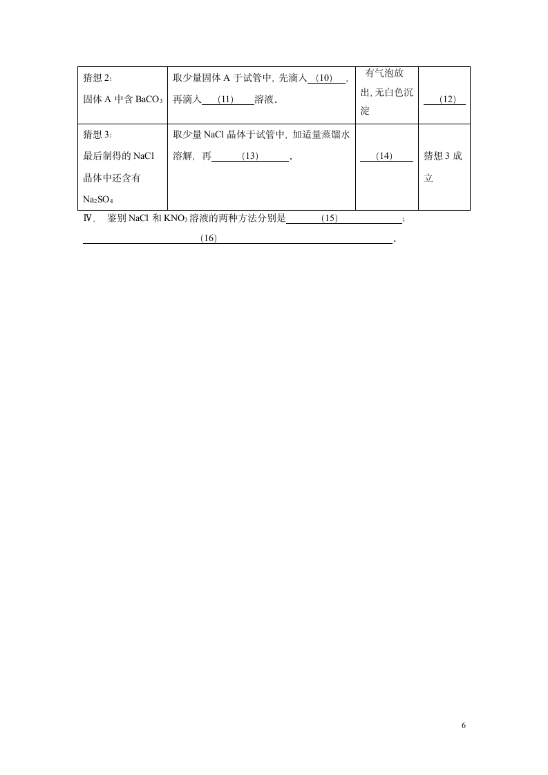 九年级下册化学中考模拟试卷.docx第6页