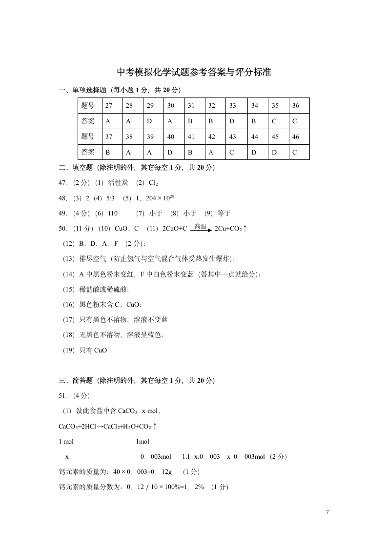 九年级下册化学中考模拟试卷.docx第7页