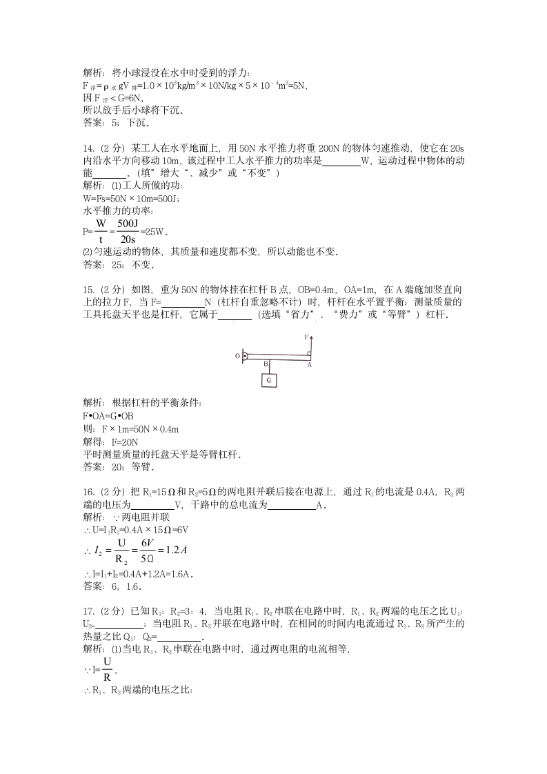 历年四川省物理中考模拟试卷.docx第5页