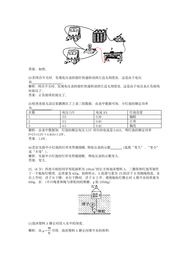 历年四川省物理中考模拟试卷.docx第10页