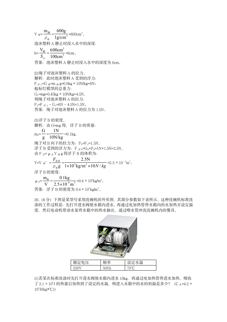 历年四川省物理中考模拟试卷.docx第11页