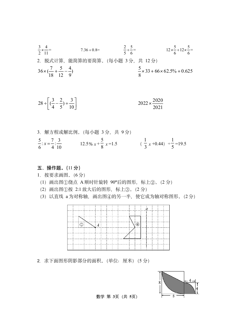 小升初模拟试卷（无答案）.doc第3页