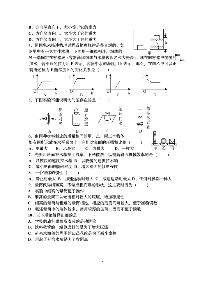 九年级物理上期末试卷.doc第2页