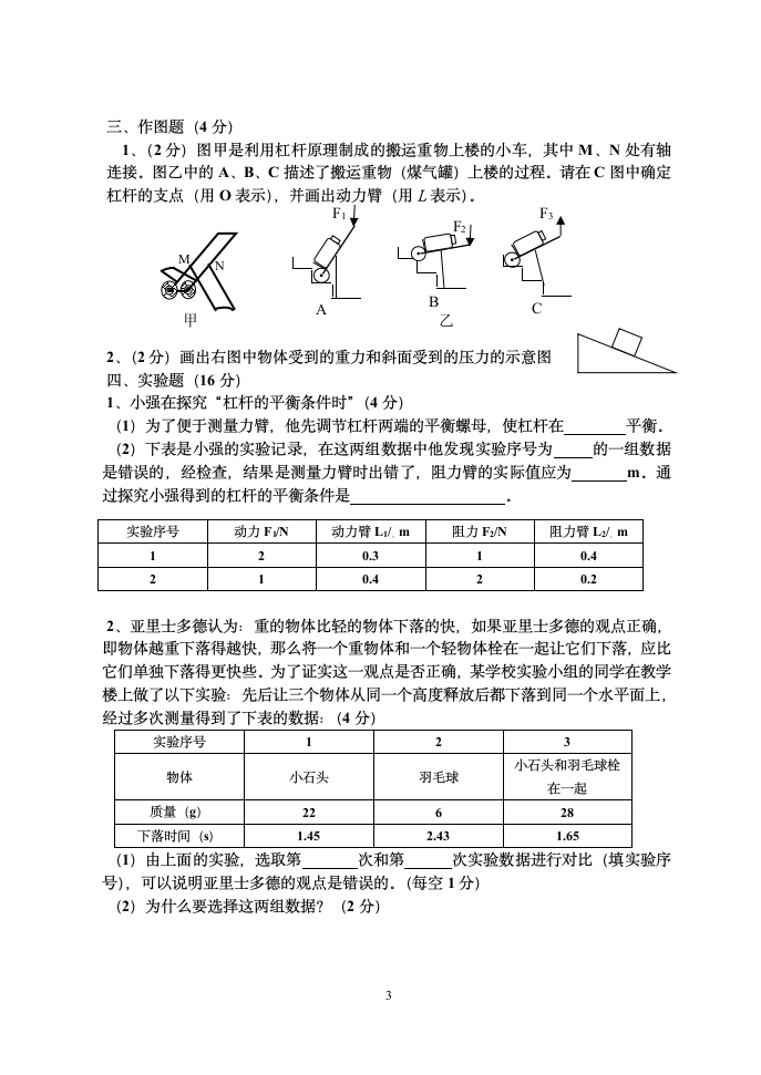 九年级物理上期末试卷.doc第3页