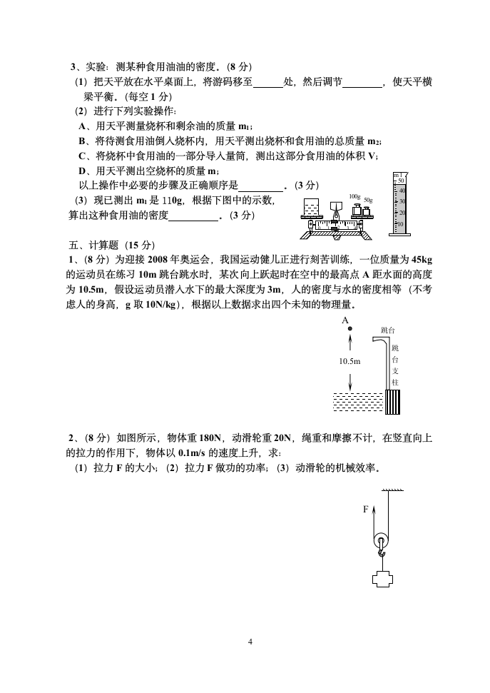 九年级物理上期末试卷.doc第4页