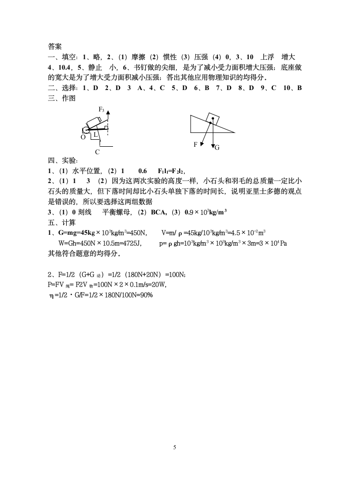 九年级物理上期末试卷.doc第5页