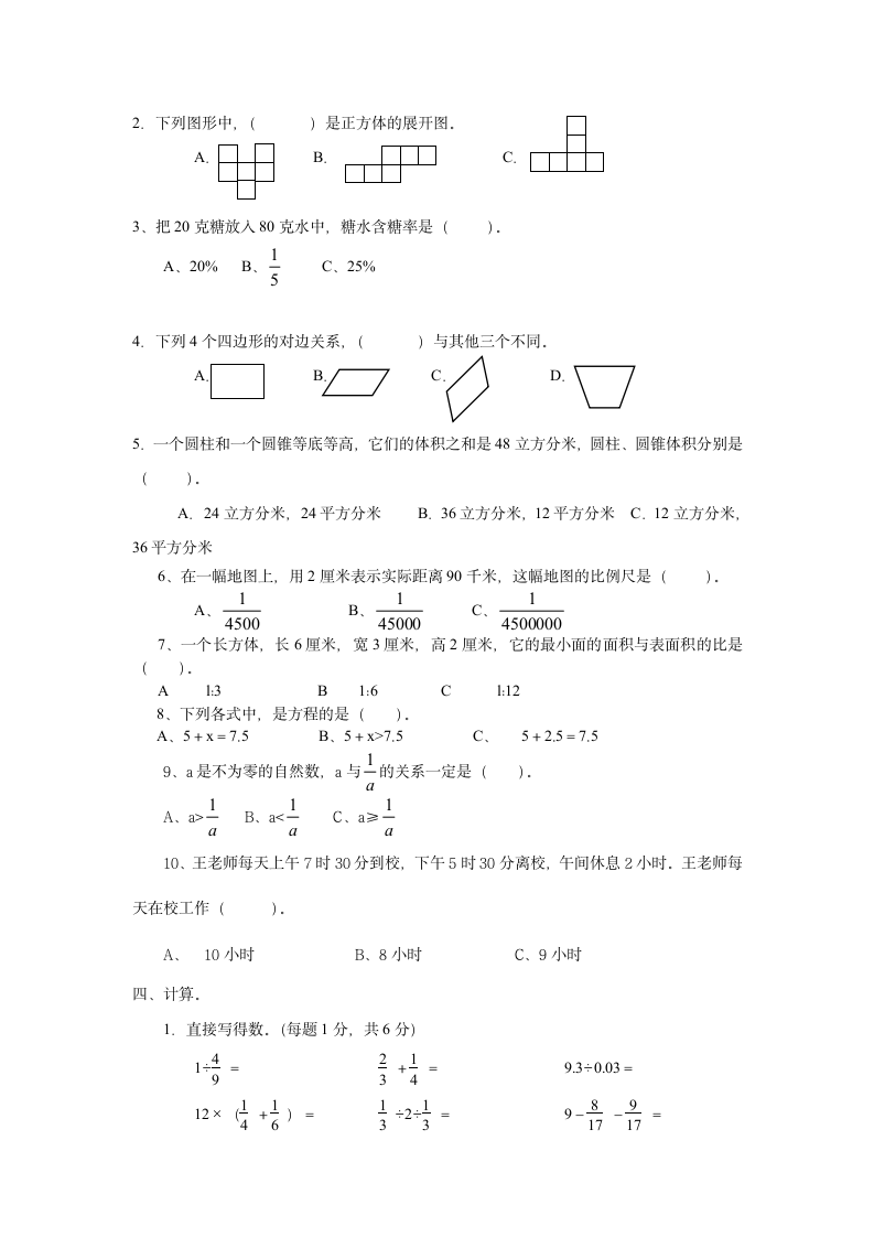 小学升初中数学试卷含答案.doc第2页