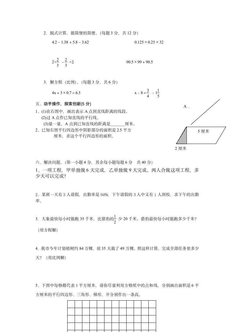 小学升初中数学试卷含答案.doc第3页