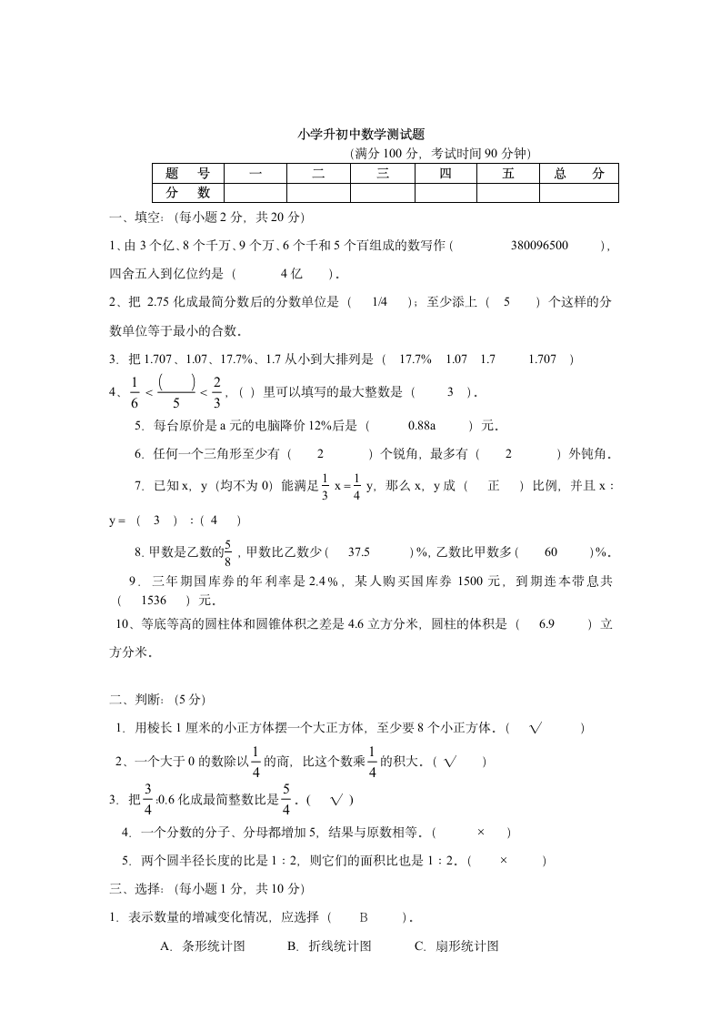 小学升初中数学试卷含答案.doc第5页