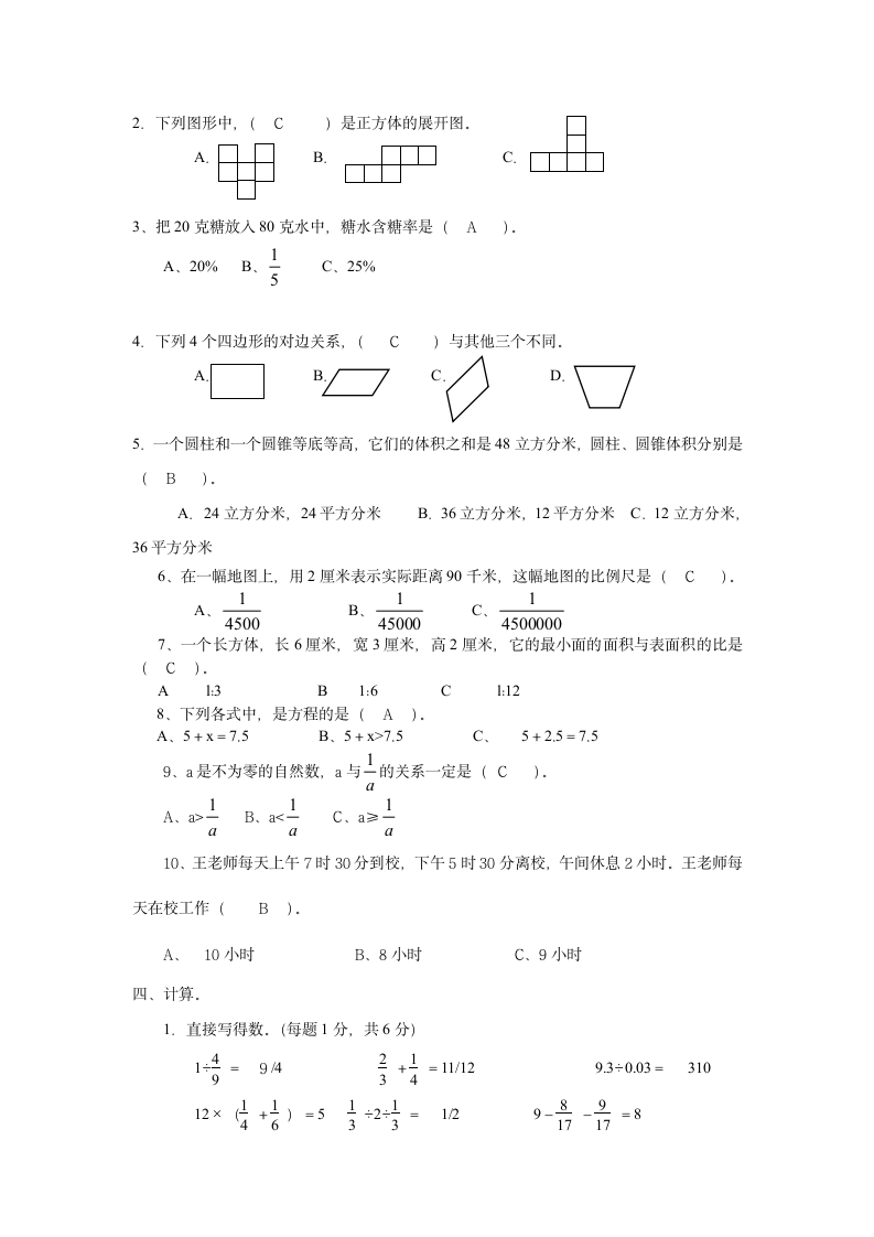 小学升初中数学试卷含答案.doc第6页