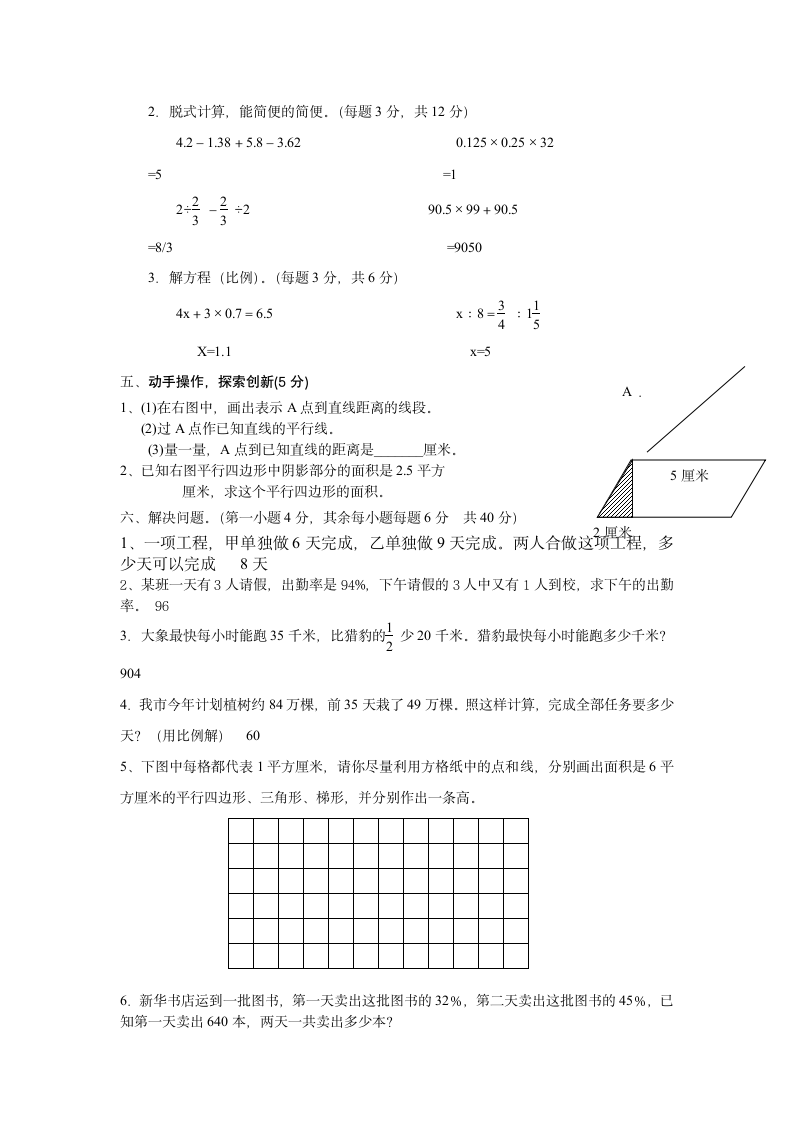 小学升初中数学试卷含答案.doc第7页