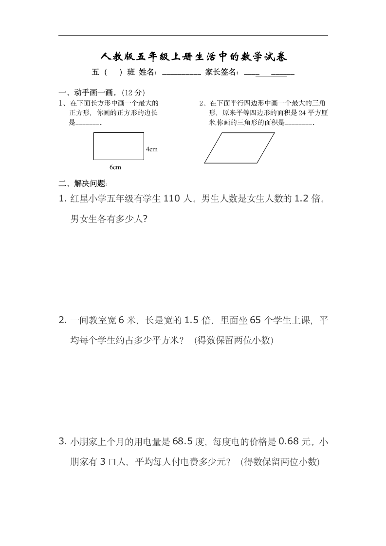 人教版五年级上册数学试卷.doc第1页