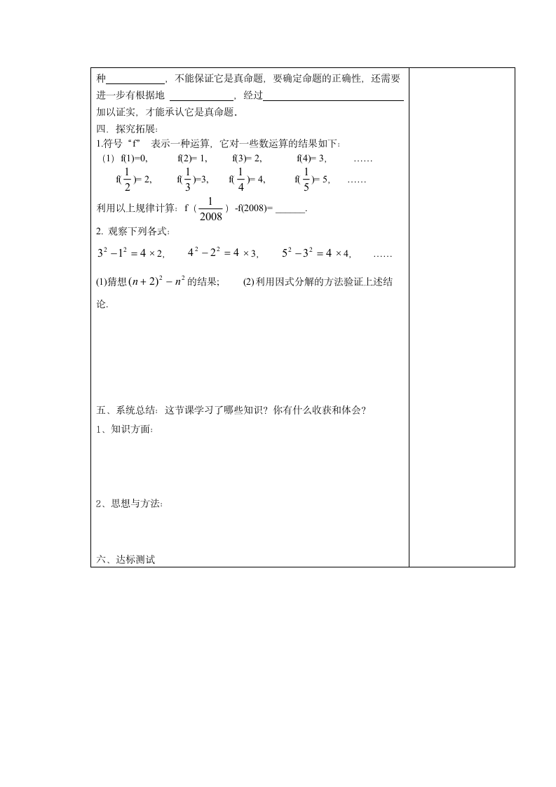 5.2为什么要证明 教案（表格式）.doc第2页