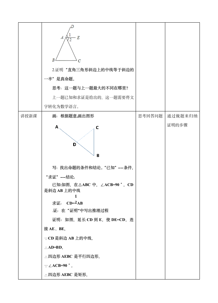 浙教版八年级数学上册1.3证明（2）教案.doc第2页