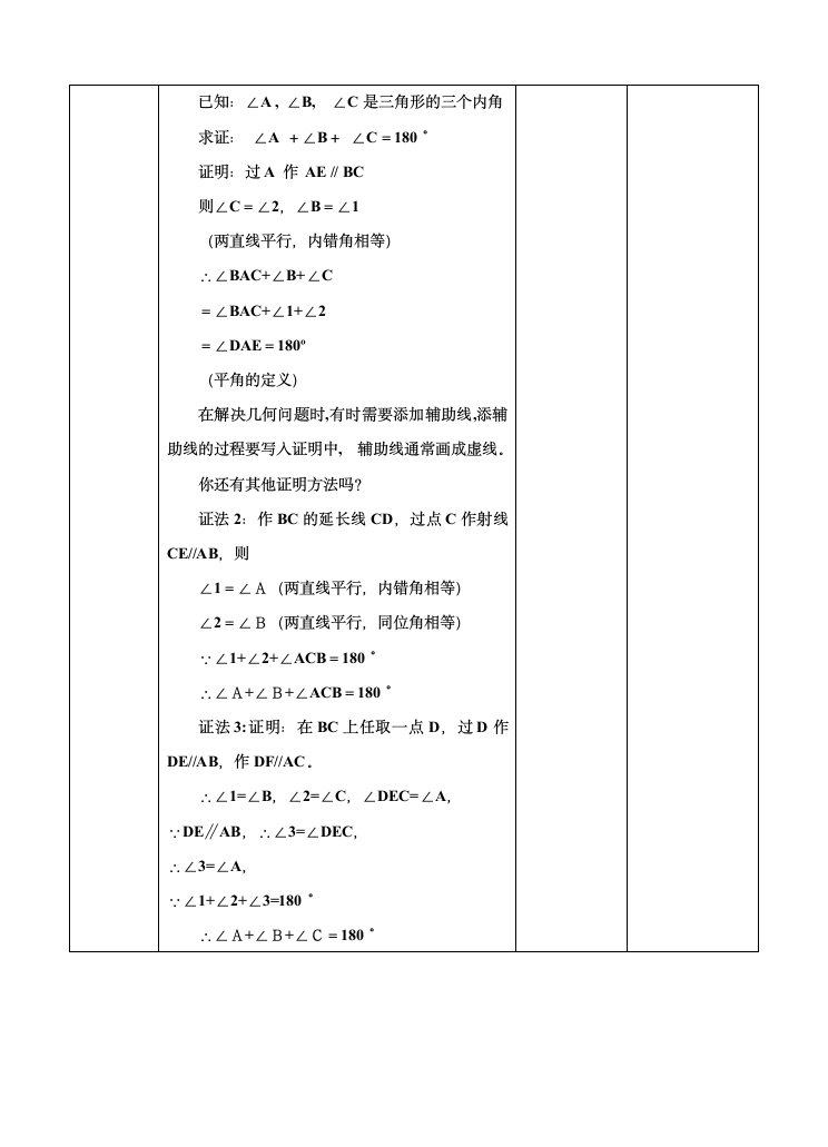 浙教版八年级数学上册1.3证明（2）教案.doc第4页