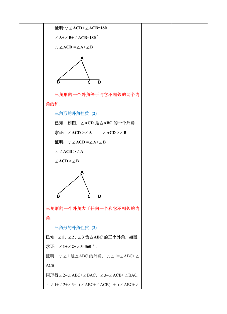 浙教版八年级数学上册1.3证明（2）教案.doc第6页