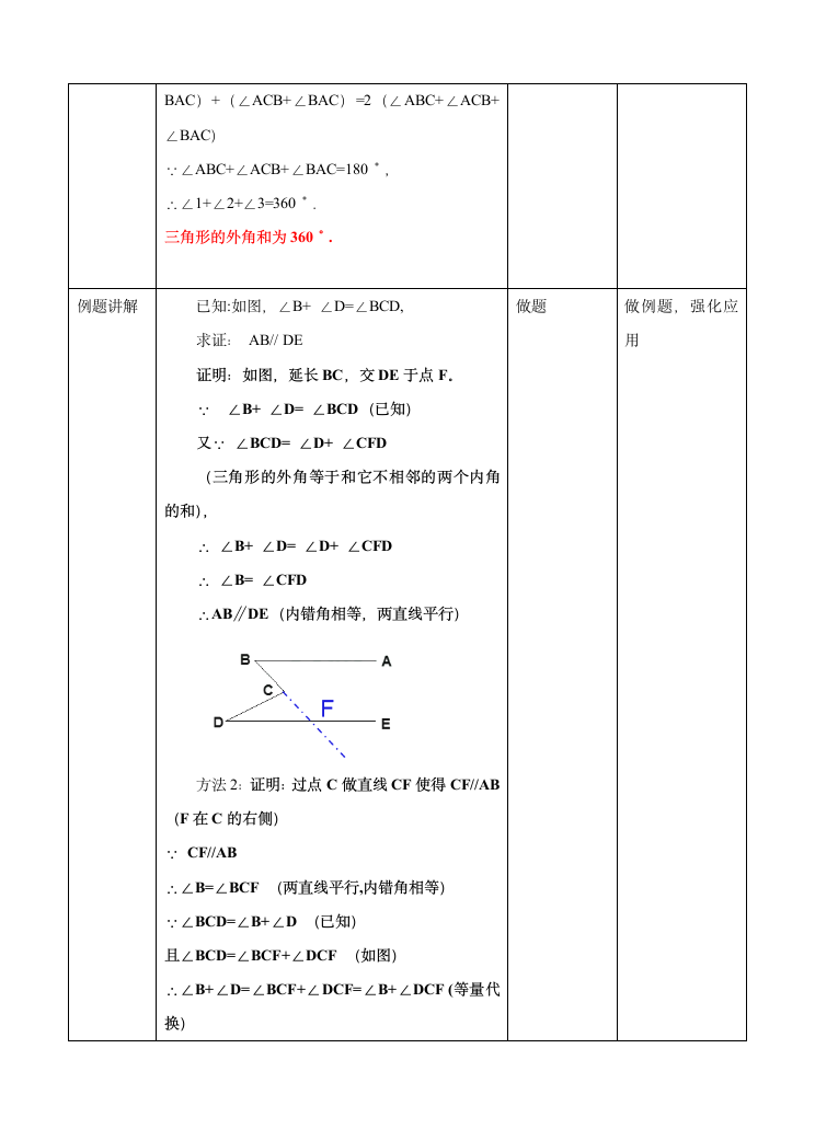 浙教版八年级数学上册1.3证明（2）教案.doc第7页