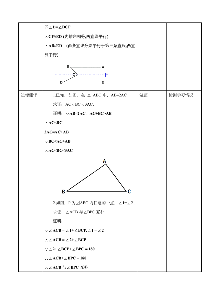 浙教版八年级数学上册1.3证明（2）教案.doc第8页