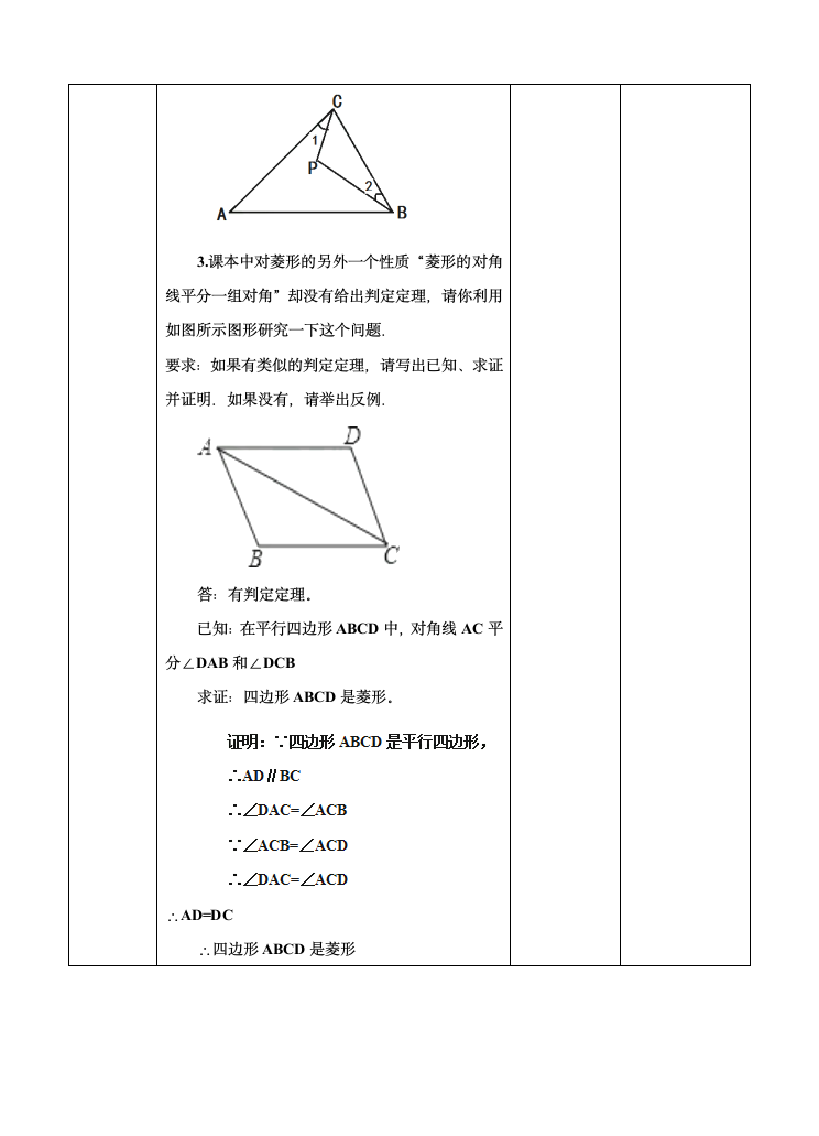 浙教版八年级数学上册1.3证明（2）教案.doc第9页