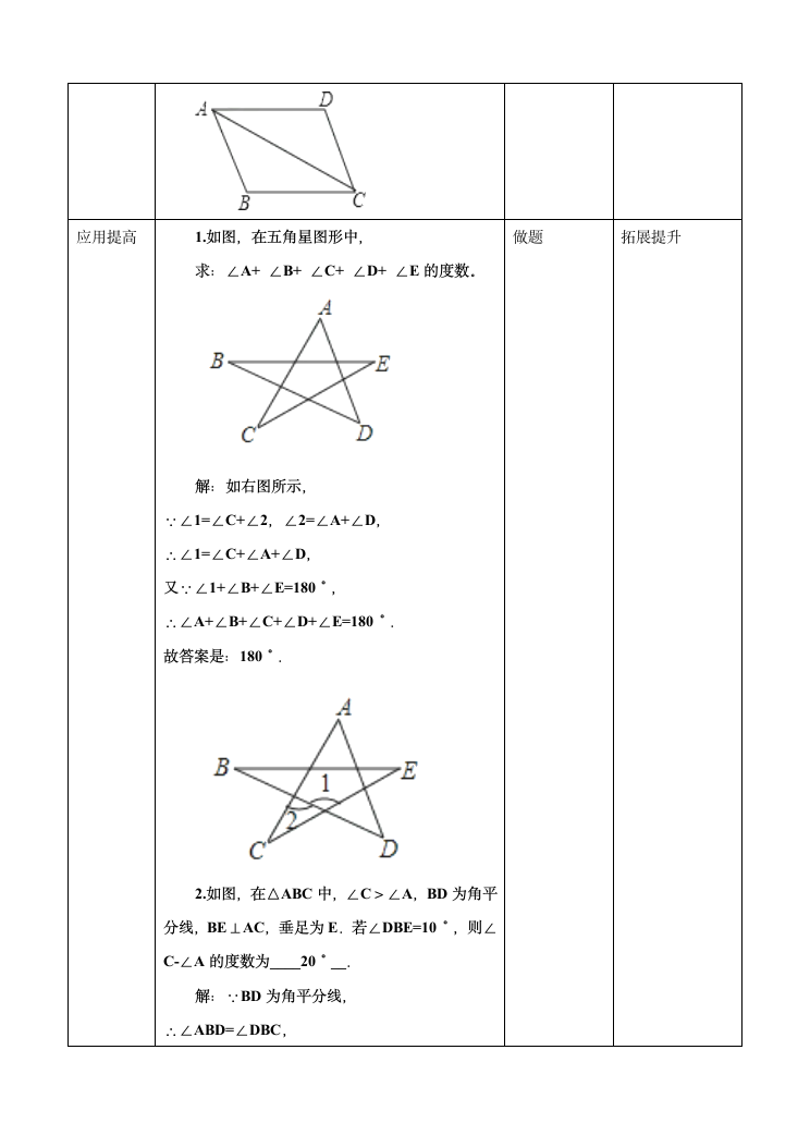 浙教版八年级数学上册1.3证明（2）教案.doc第10页