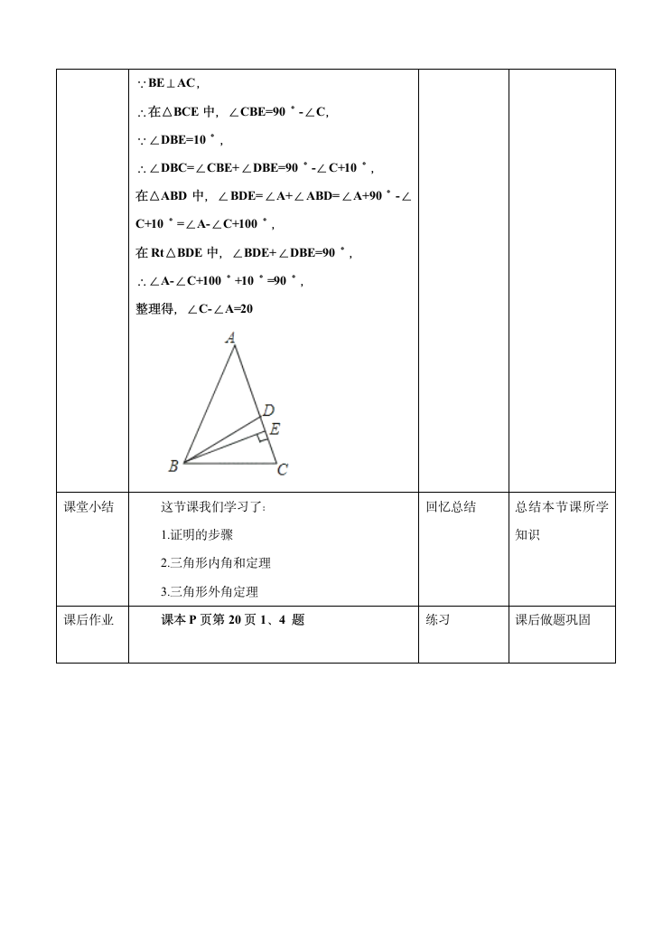 浙教版八年级数学上册1.3证明（2）教案.doc第11页