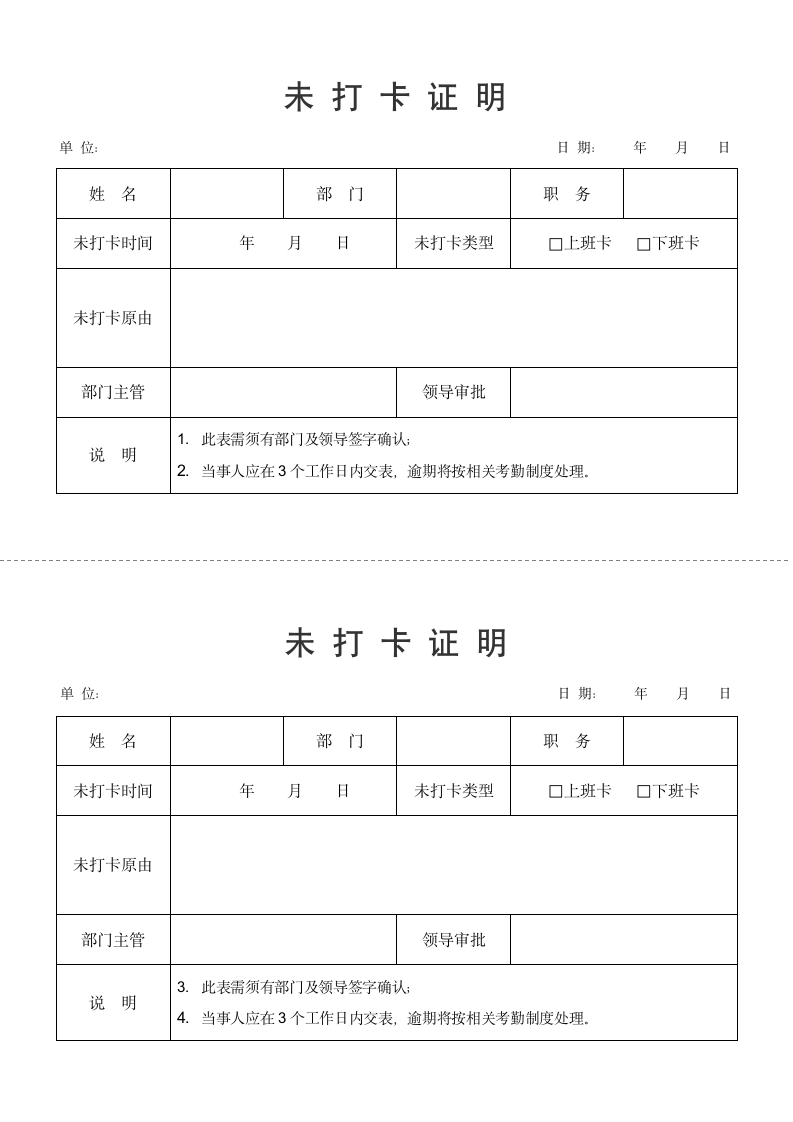 未打卡证明单.docx第1页