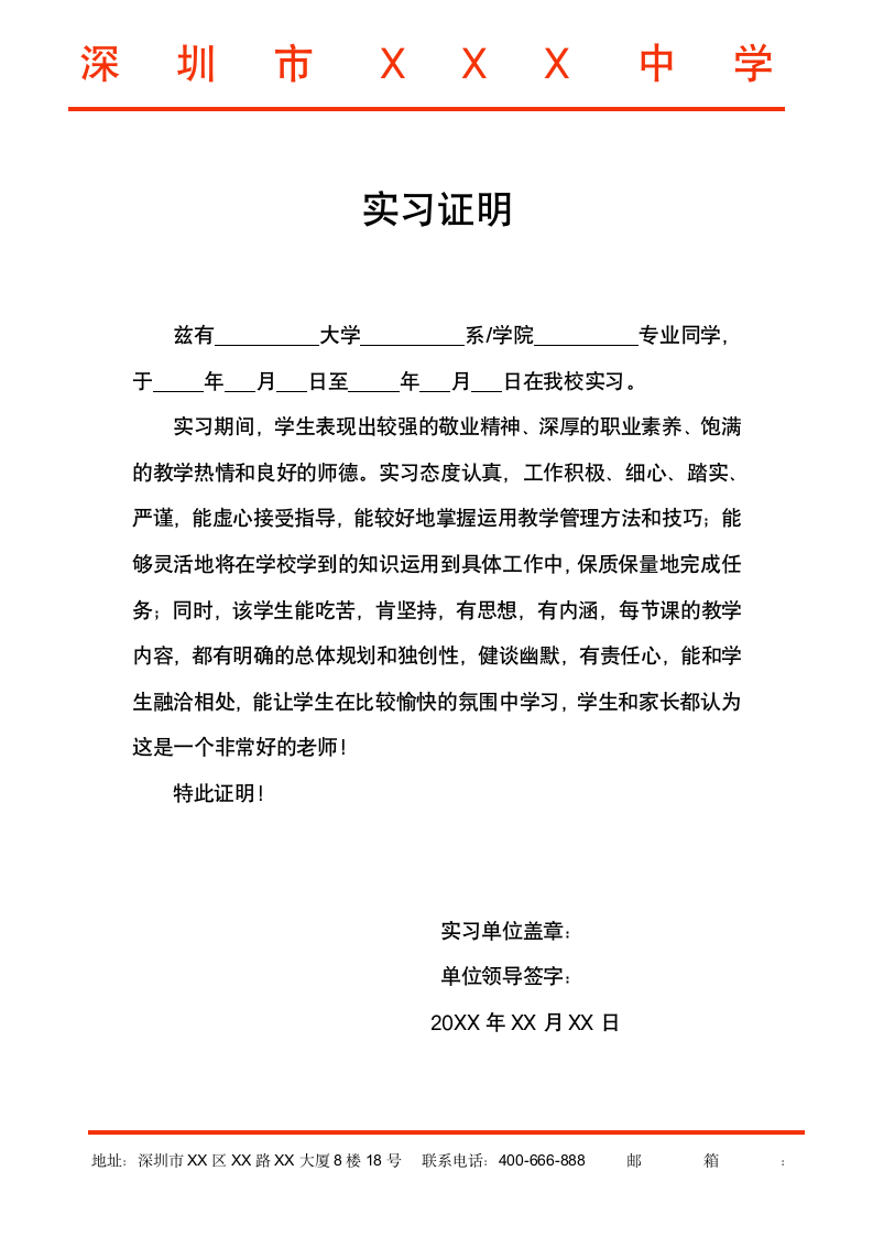 优秀老师实习证明.docx