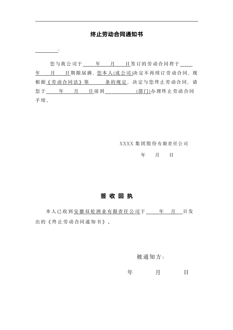 终止劳动合同通知书.doc