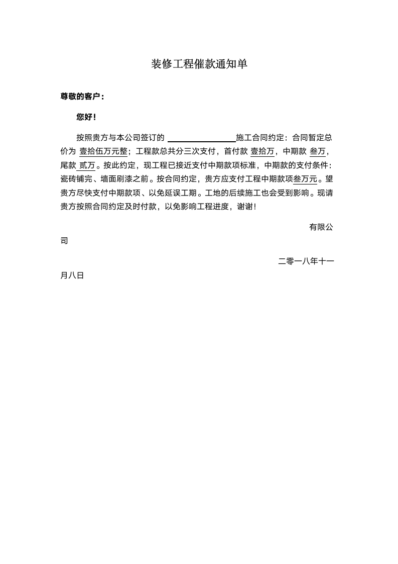 装修工程催款通知单.docx