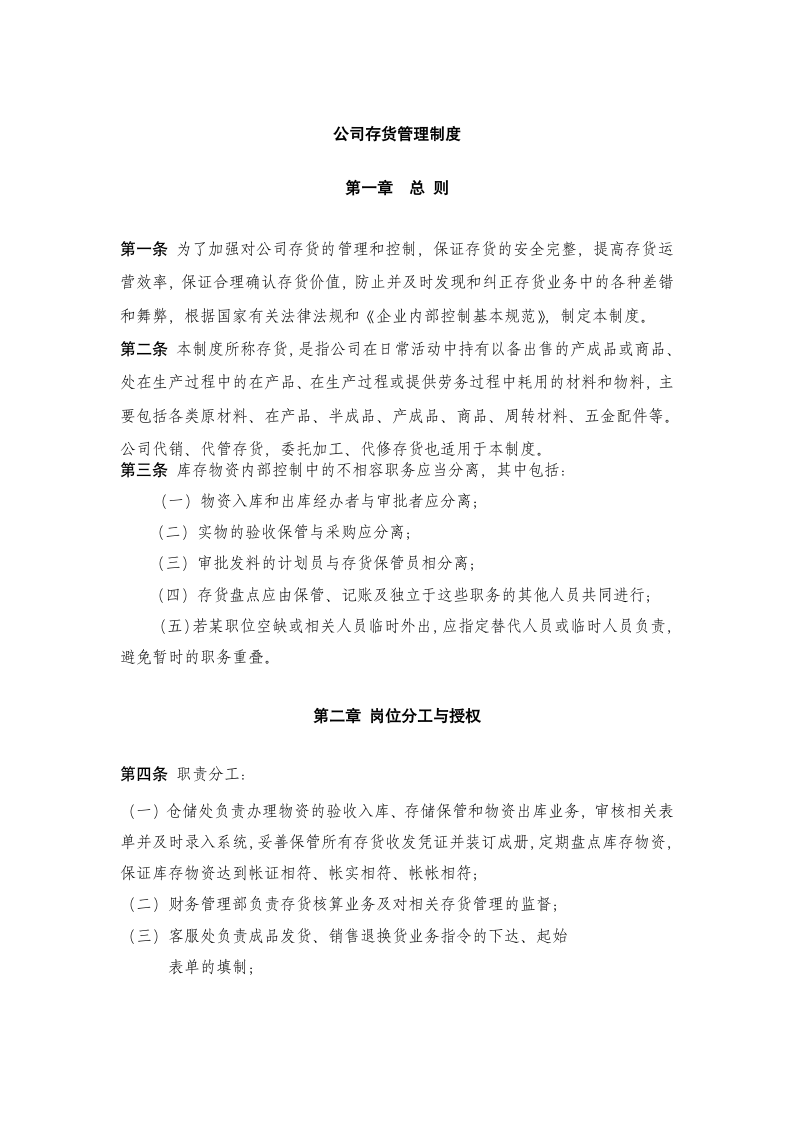 公司存货管理制度.docx