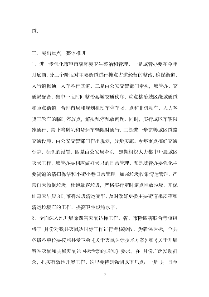 在建设卫生文明县城会议上的发言.doc第3页