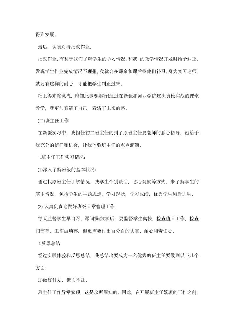 教育实习工作总结精选.docx第6页